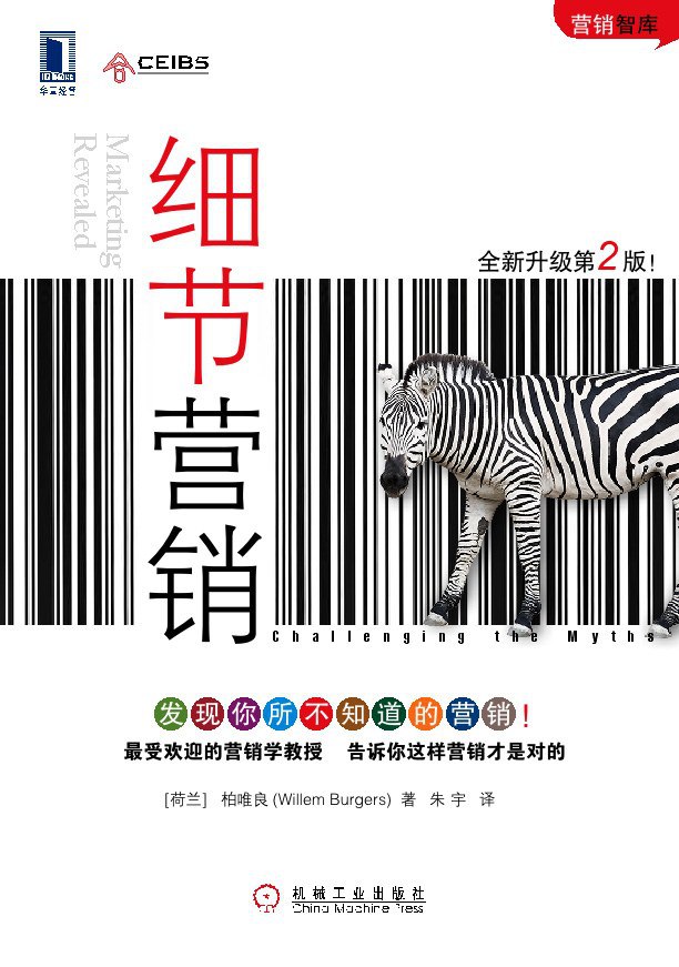 资源《《细节营销》(自我提升)[PDF+EPUB]》的海报