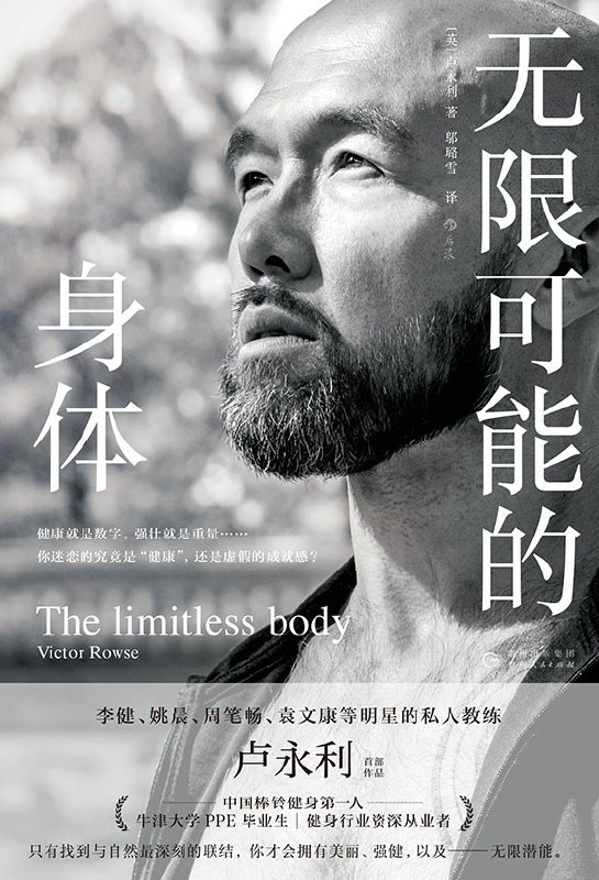 资源《《无限可能的身体》(健康) [PDF+EPUB]》的海报