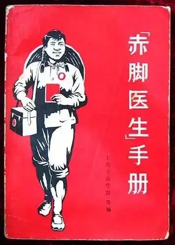资源《赤脚医生手册48册PDF【绝版书籍 价值上千元】》的海报