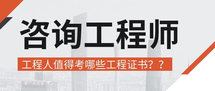 资源《2024咨询工程师课程》的海报