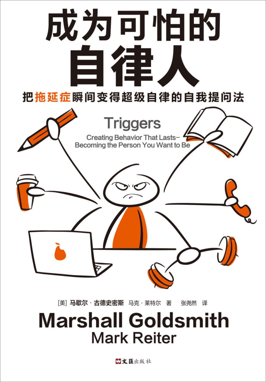 资源《成为可怕的自律人 [﻿励志成功] [pdf+全格式]》的海报