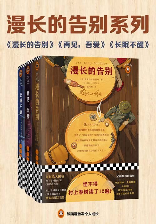 资源《《钱德勒小说精选》套装共3册 漫长的告别系列[pdf]》的海报