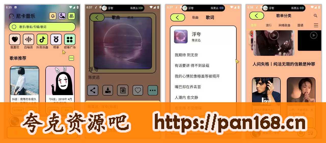 资源《尼卡音乐 1.1.0 | 免费畅听全网音乐，支持无损下载》的海报