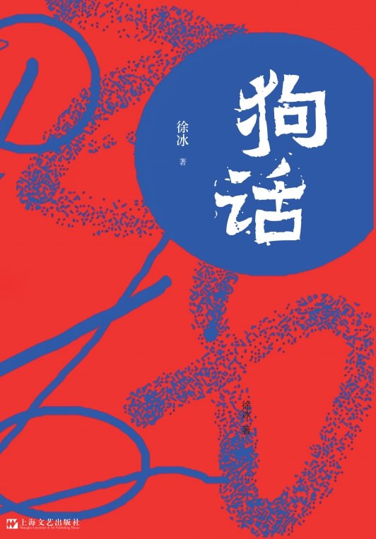 资源《《狗话》[MOBI-AZW3-EPUB]》的海报