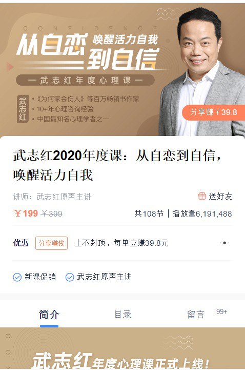 资源《【得到】武志红年度心理课：从自恋到自信（39讲）》的海报