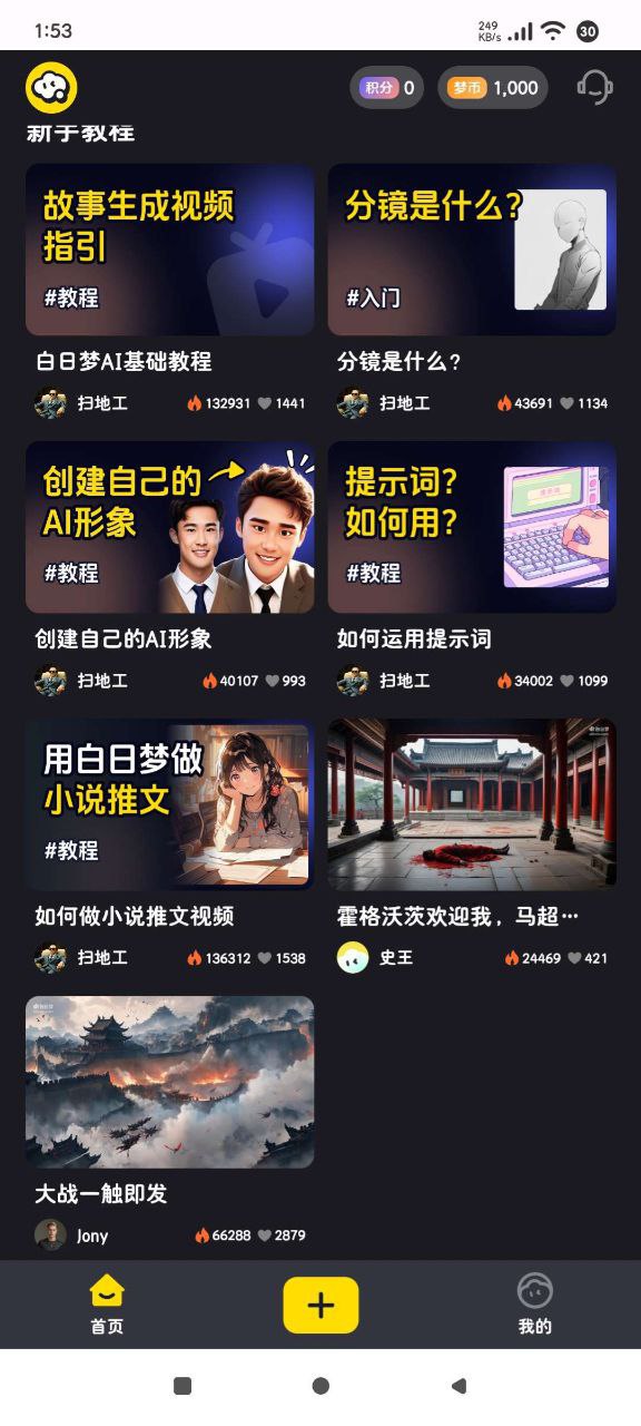 资源《白日梦AI 高级版 - 文生视频+小说推文》的海报