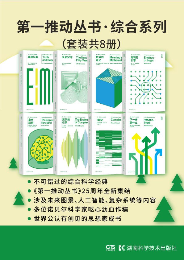 资源《第一推动丛书·综合系列(升级版套装共8册) [人文社科]》的海报