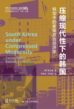 资源《压缩现代性下的韩国 [﻿人文社科] [pdf+全格式]》的海报