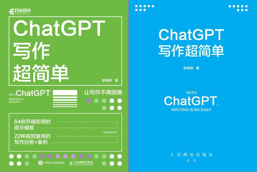 资源《《ChatGPT写作超简单》AI时代 ChatGPT[pdf]》的海报