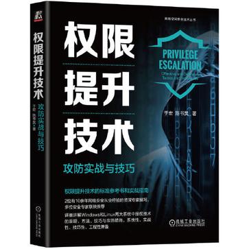 资源《权限提升技术 [﻿学习教育] [pdf+全格式]》的海报