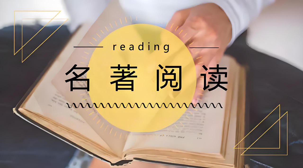 资源《名著精读笔记合集》的海报