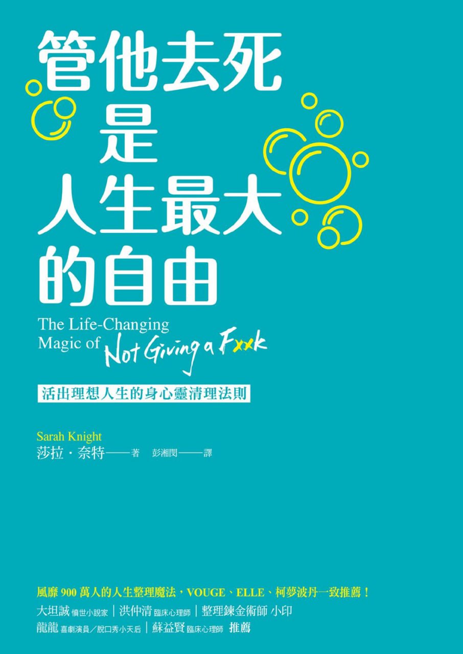 资源《《管他去死是人生最大的自由》[MOBI-AZW3-EPUB]》的海报