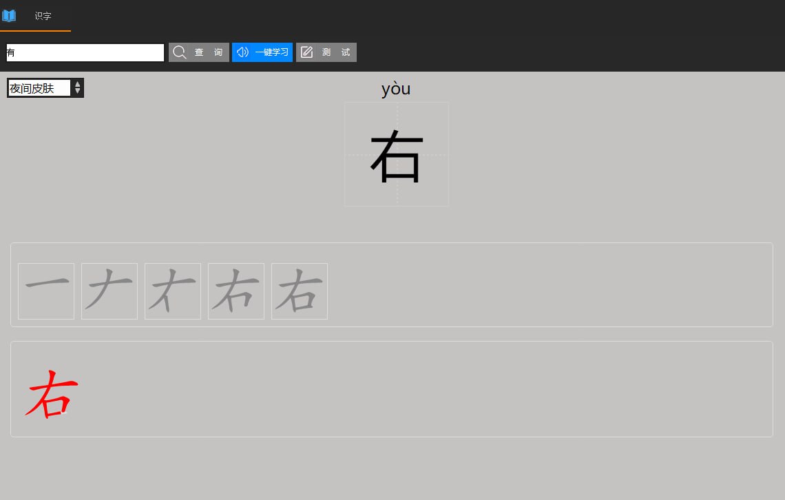 资源《亦初识字宝》的海报