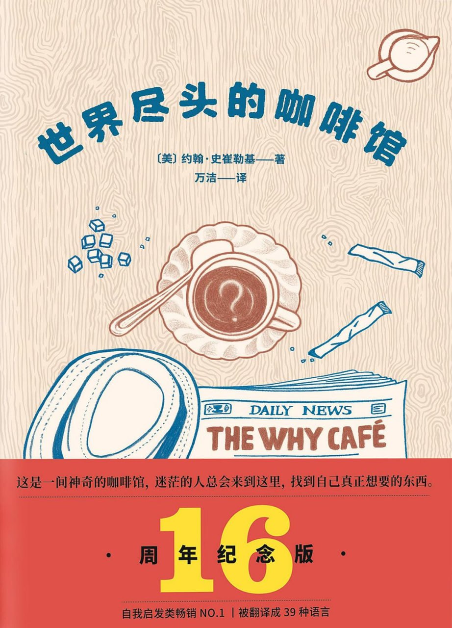 资源《《世界尽头的咖啡馆》(情商与自我提升/心理学)[PDF+AZW3+EPUB+MOBI]》的海报
