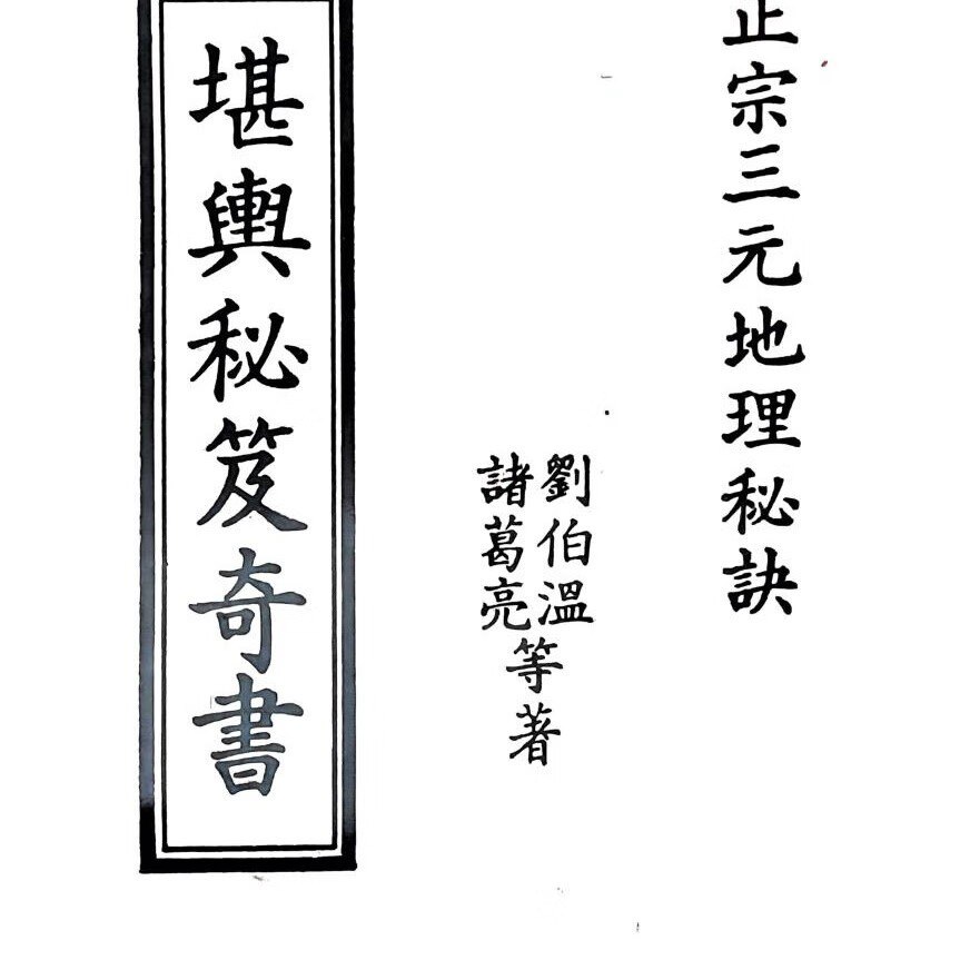 资源《地理堪舆方志》的海报