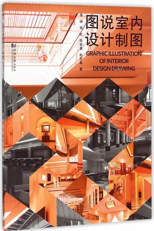 资源《《图说室内设计制图》设计师必备 装修设计[pdf]》的海报