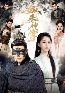 如来神掌＆一掌出世定天下