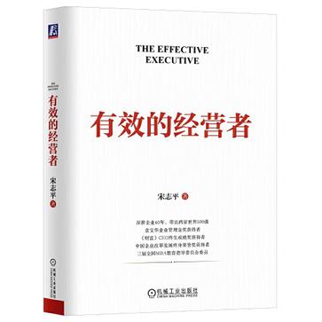 资源《《有效的经营者》宋志平 [经济管理] [pdf+全格式]》的海报