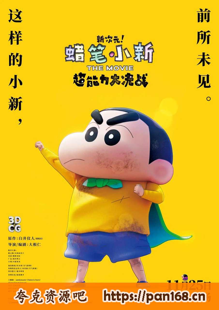 资源《【经典日漫】蜡笔小新系列合集 【TV版1-9季+漫画+剧场版+sp+特别篇】》的海报