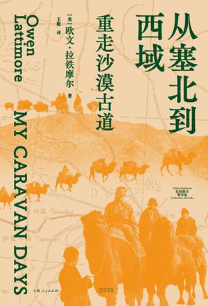 资源《从塞北到西域 [﻿历史传记] [pdf+全格式]》的海报