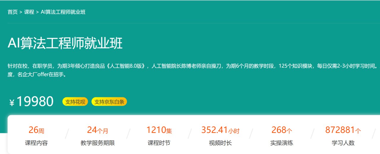 资源《【百战程序员】AI算法工程师就业班 - 带源码课件》的海报