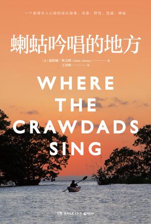 资源《蝲蛄吟唱的地方 [﻿小说文学] [pdf+全格式]》的海报