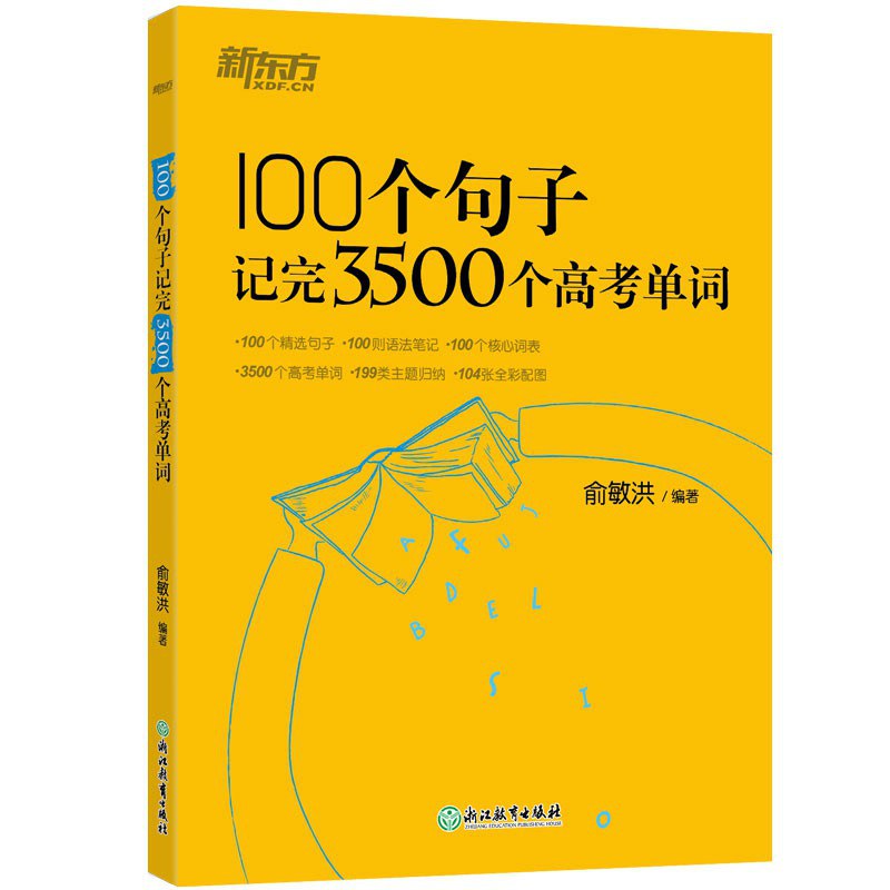 资源《《100个句子记完3500个高考单词》(自我提升)[PDF+EPUB]》的海报