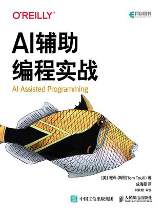 资源《AI辅助编程实战 [﻿学习教育] [pdf+全格式]》的海报