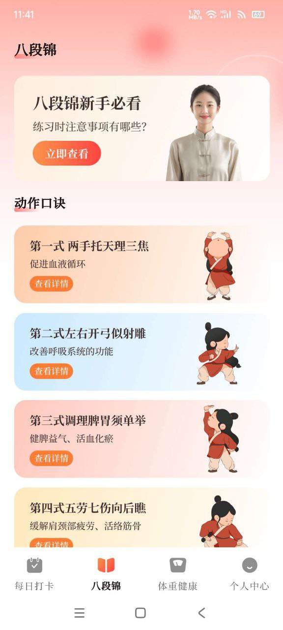 资源《八段锦365养生打卡 v3.0》的海报