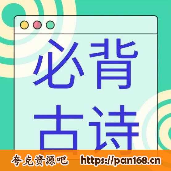 资源《初中古诗文标准朗诵音频课》的海报