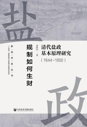 资源《规制如何生财 [﻿历史传记] [pdf+全格式]》的海报