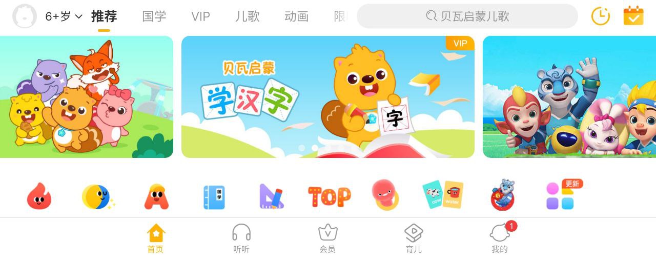 资源《贝瓦儿歌  v7.7.0   手机+软件+电视+儿歌+国学+动画》的海报