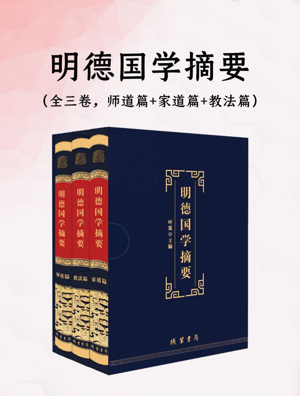 资源《《明德国学摘要》[全三卷]》的海报