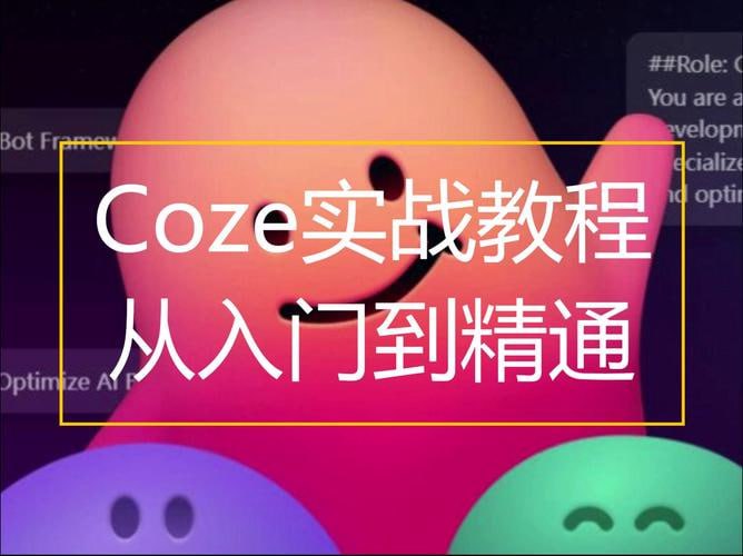 资源《扣子Coze从入门到实战高效创作》的海报