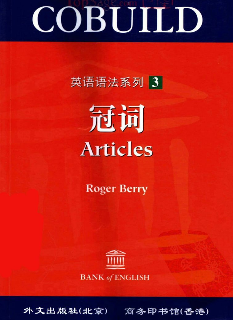 资源《柯林斯英语语法专题 系列共十册》的海报