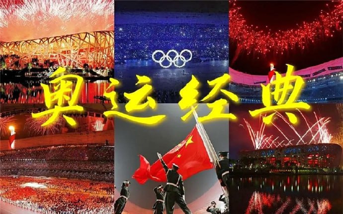 资源《2008 北京奥运会开幕式+闭幕式》的海报