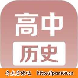 资源《十三天通关高中历史》的海报