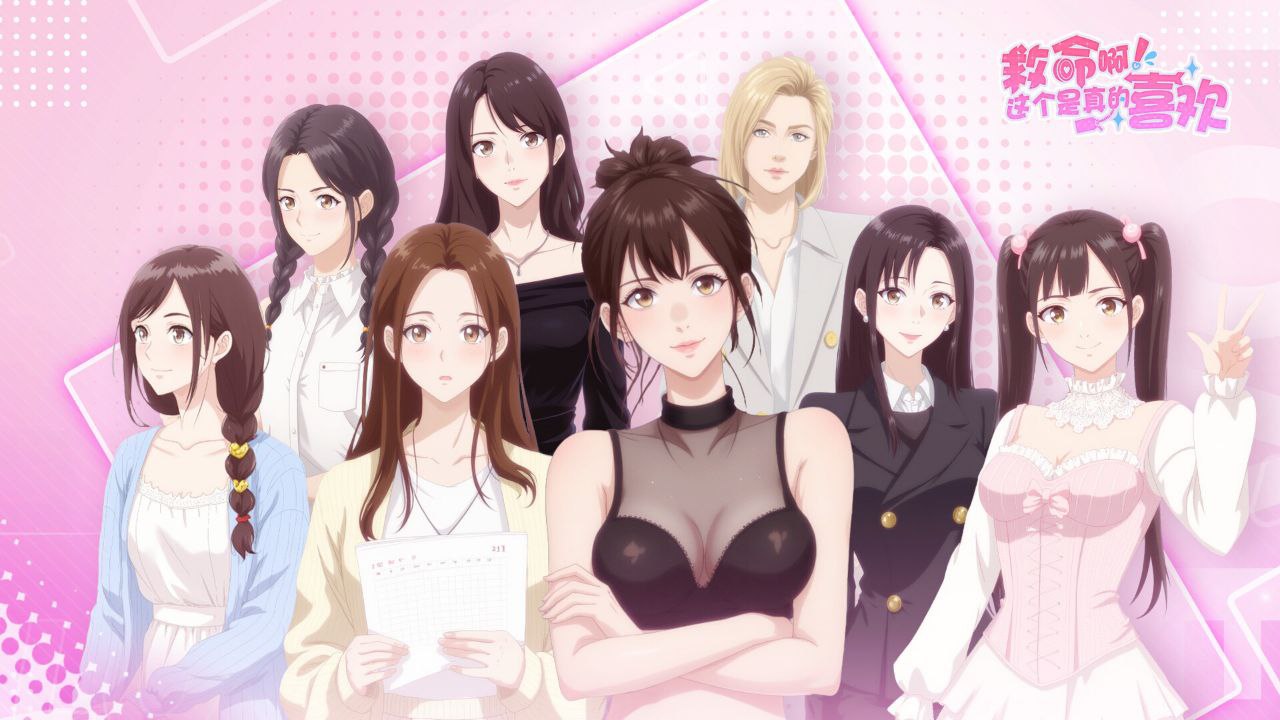 资源《这个真的喜欢   v16100067  游戏+电脑游戏+全DLC+真人游戏+恋爱游戏+电影游戏》的海报
