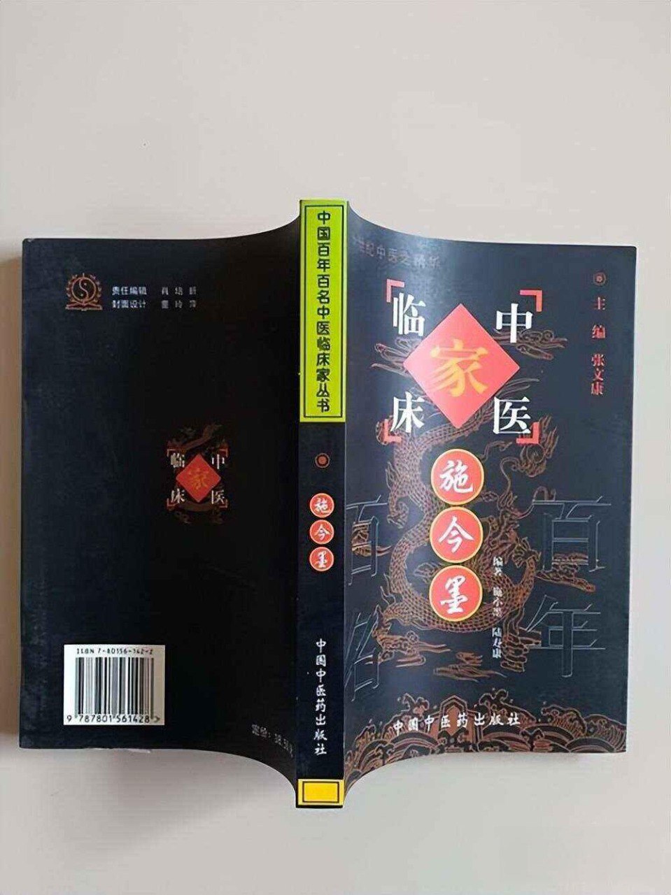 资源《《中国现代百名中医临床家丛书》》的海报