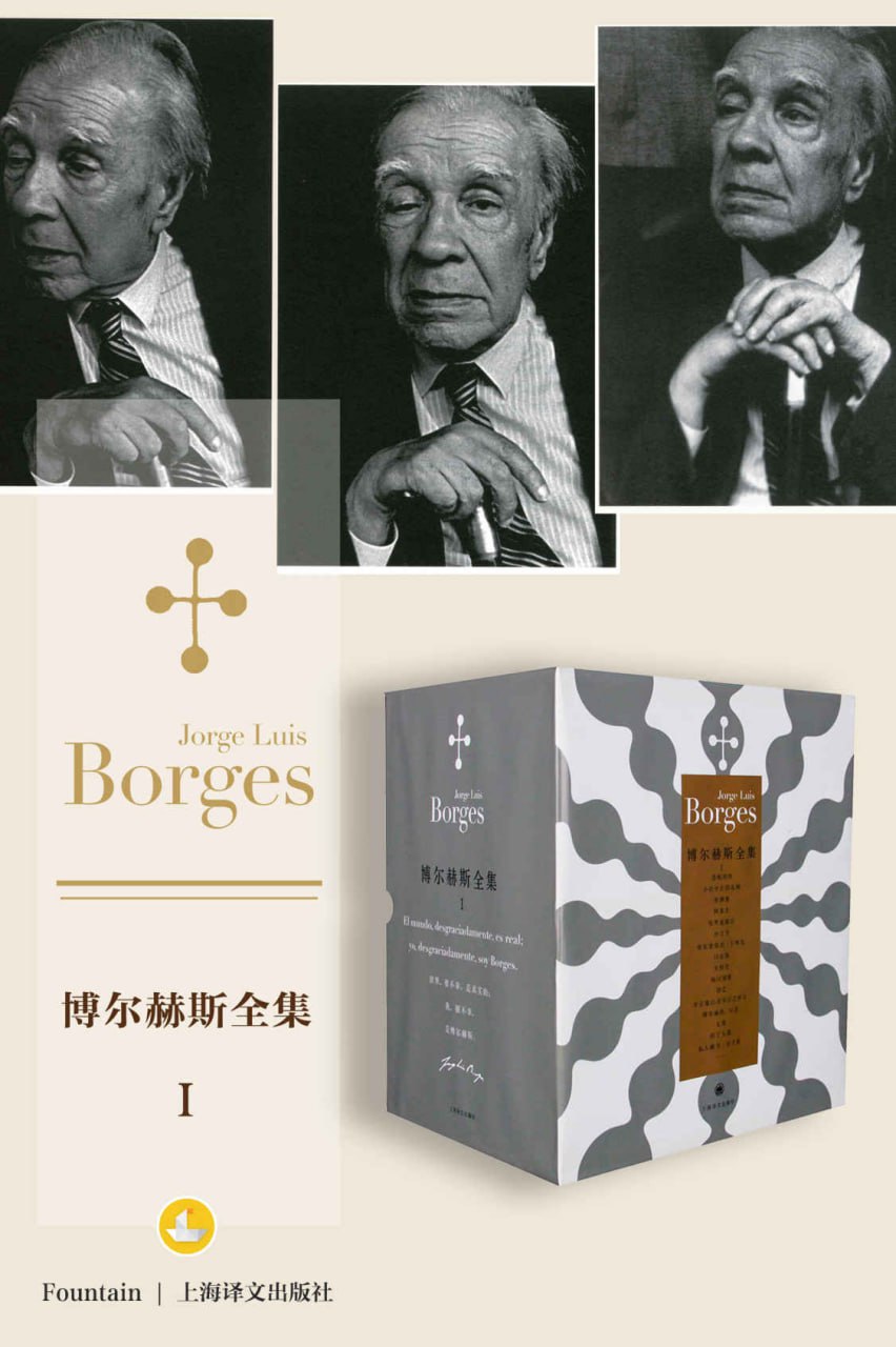 资源《博尔赫斯全集第一辑（套装共16册） [﻿套装合集] [pdf+全格式]》的海报