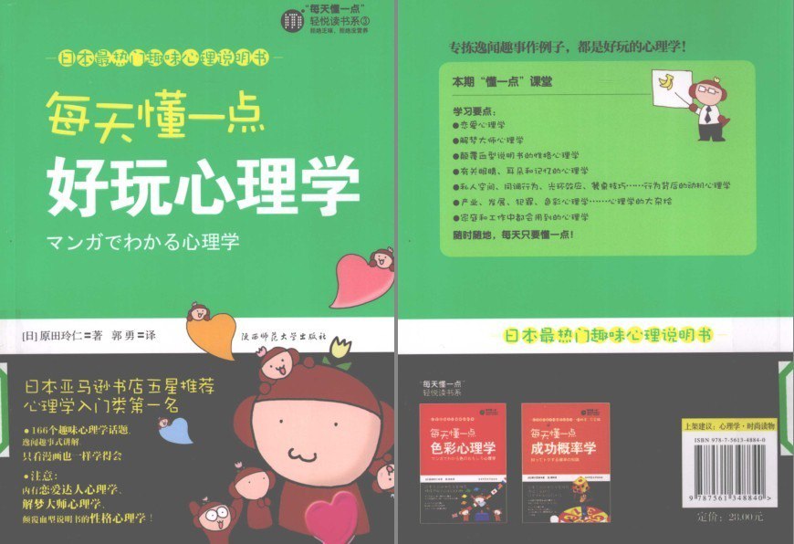 资源《《每天懂一点好玩心理学》都是好玩的心理学[pdf]》的海报