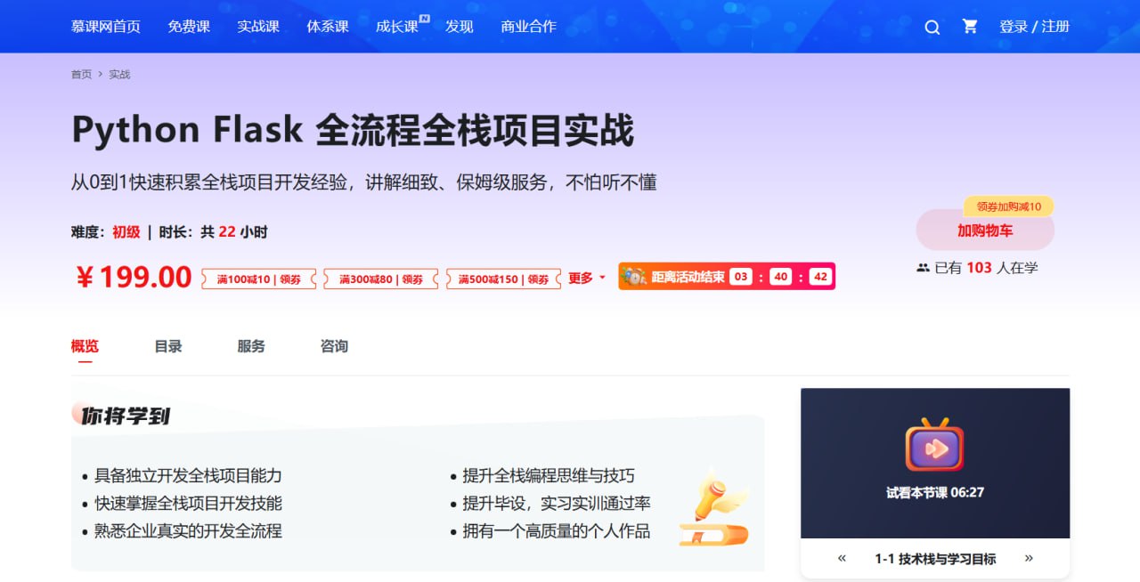 资源《慕课网-Python Flask 全流程全栈项目实战【完结】》的海报
