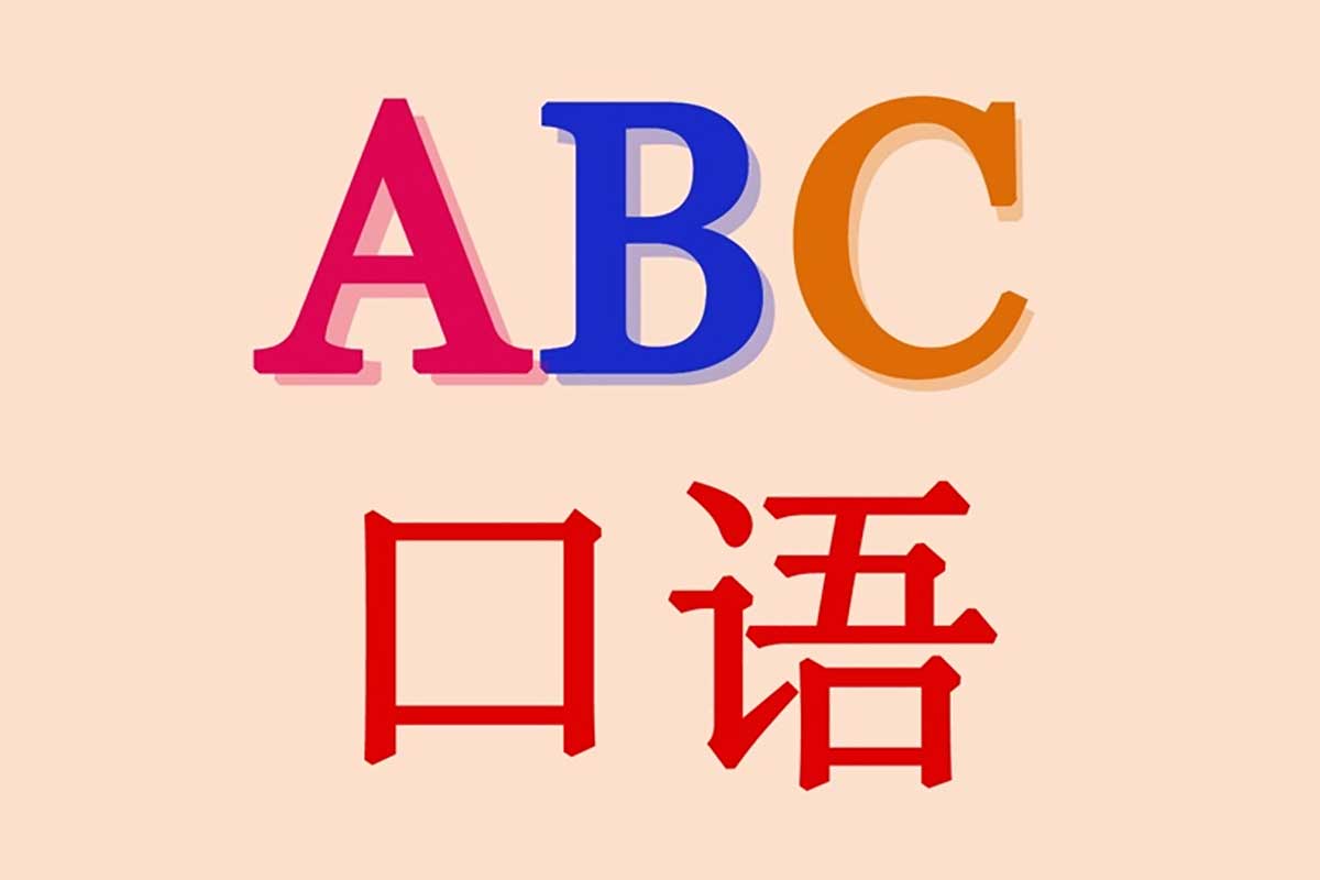 资源《16堂顶级外教实用口语课，让你的英语脱口而出（完结）》的海报