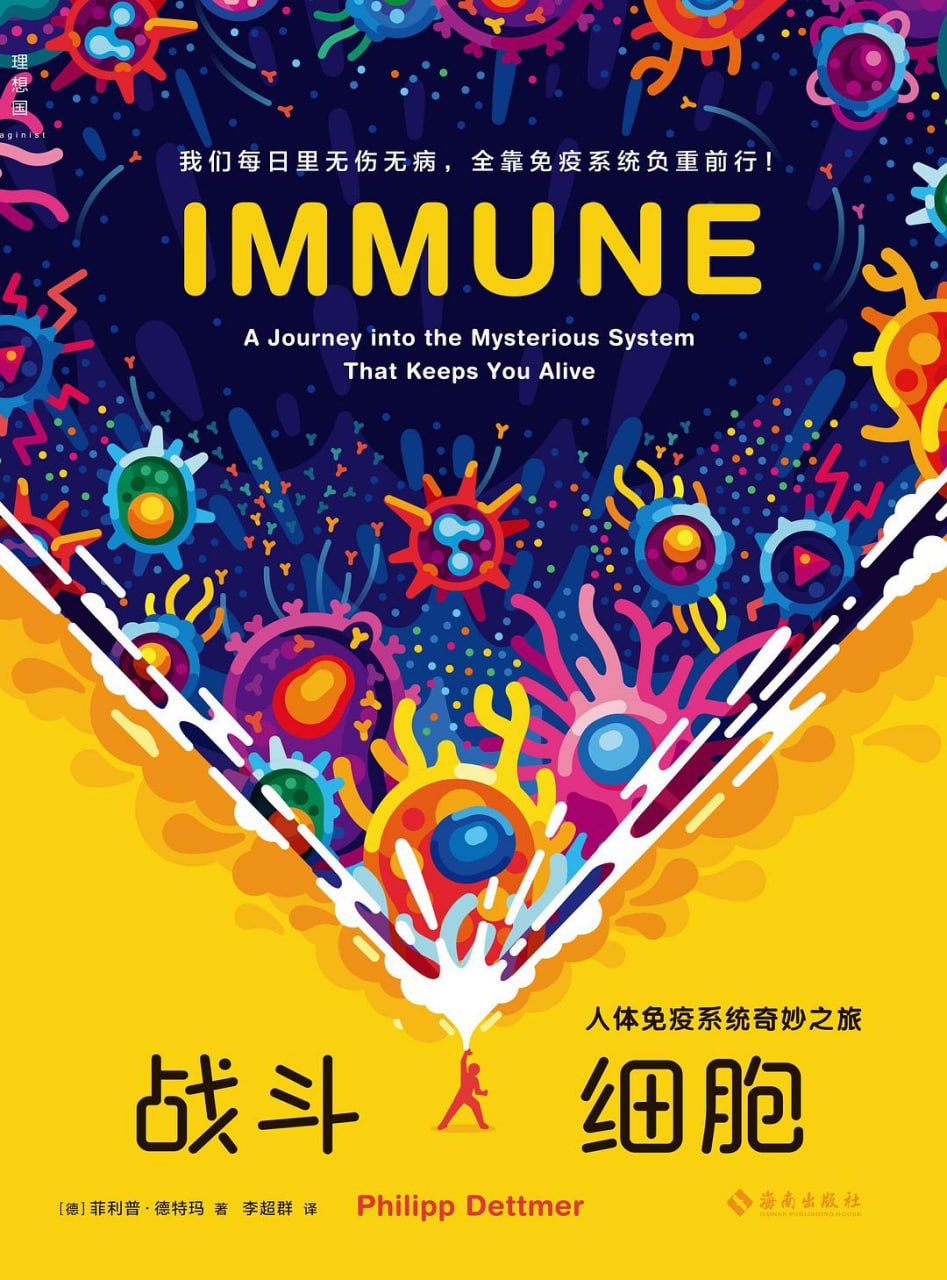 资源《《战斗细胞：人体免疫系统奇妙之旅》(科普)[PDF+AZW3+EPUB+MOBI]》的海报