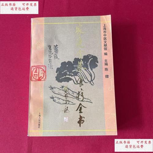 资源《家庭食养食疗全书》的海报