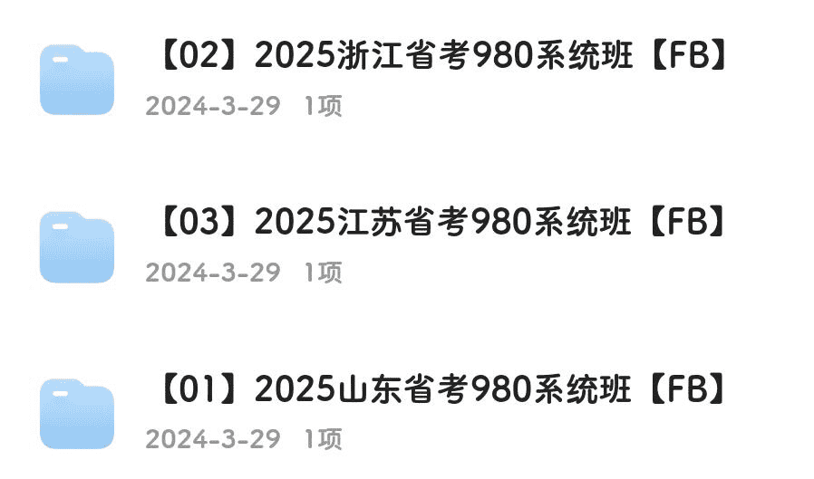 资源《2025省考笔试系统班 粉笔更新》的海报