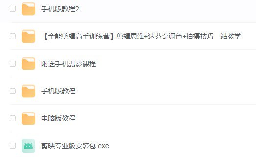 资源《剪映手机电脑全教程，附带手机拍摄技巧》的海报