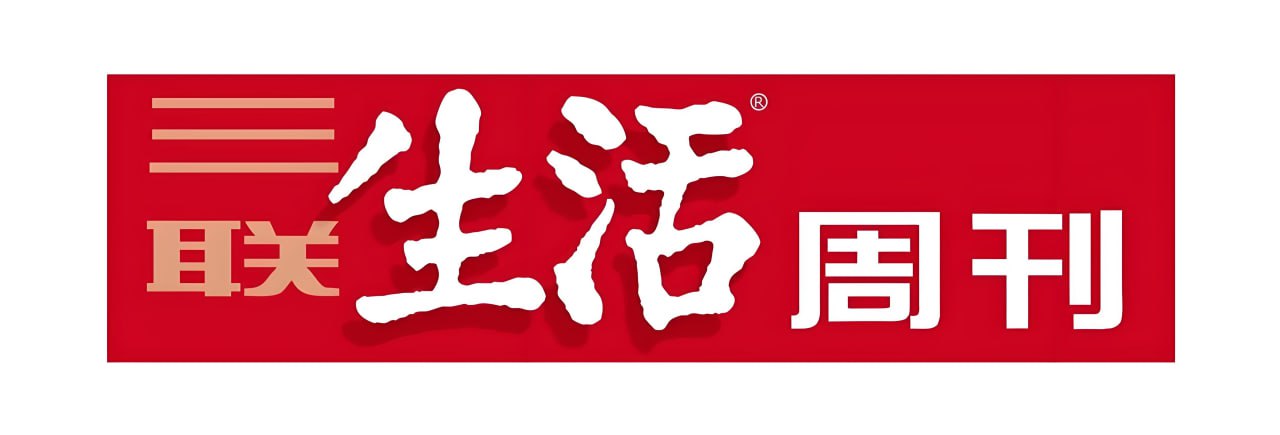 资源《《三联生活周刊》2024年全期合集》的海报