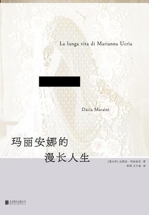 资源《玛丽安娜的漫长人生 [﻿小说文学] [pdf+全格式]》的海报
