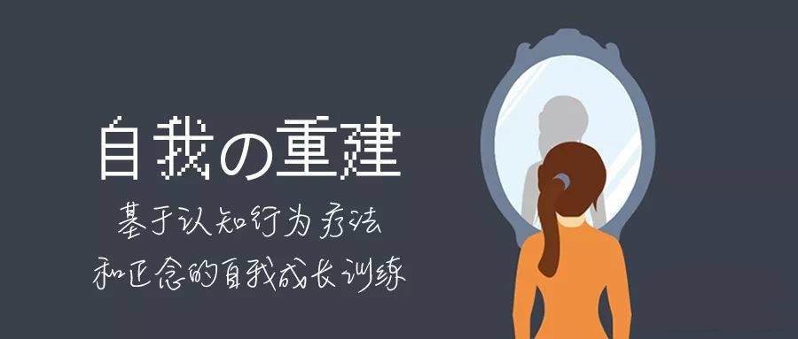 资源《自我的重建：正念的自我成长》的海报
